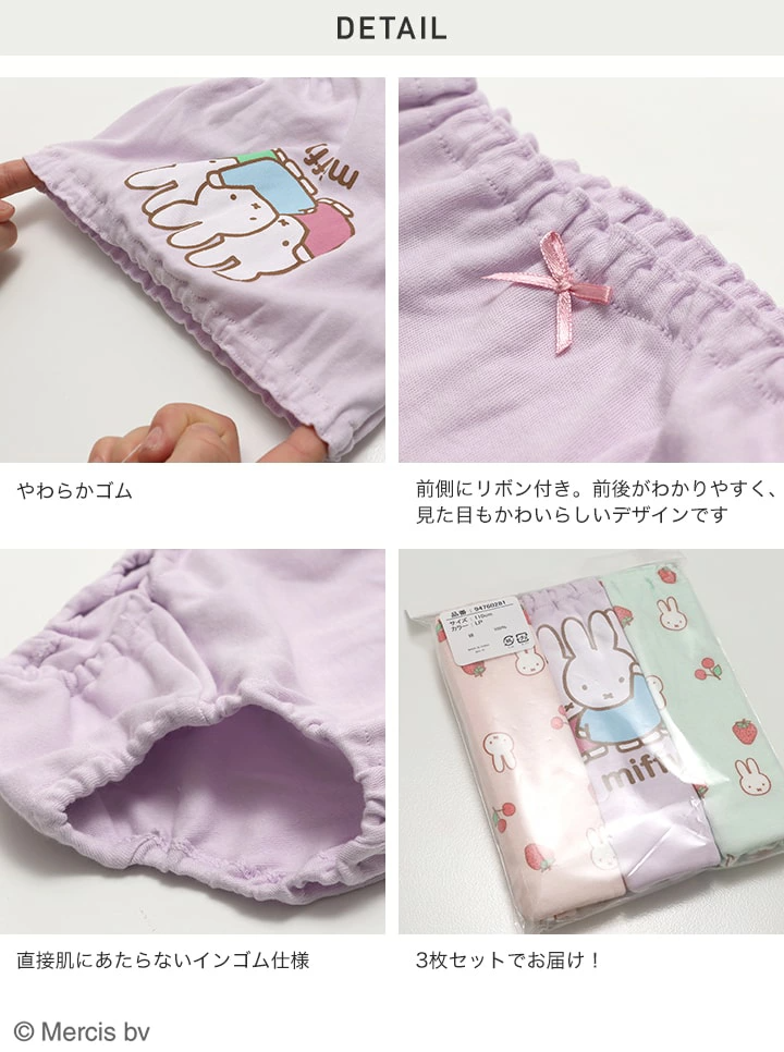 🆕【⭐訂購⭐】🌀 🇯🇵 日本直送 #Miffy 卡通內褲3條裝 (女童款) 🌀 [PLCA-0047] [260402]
