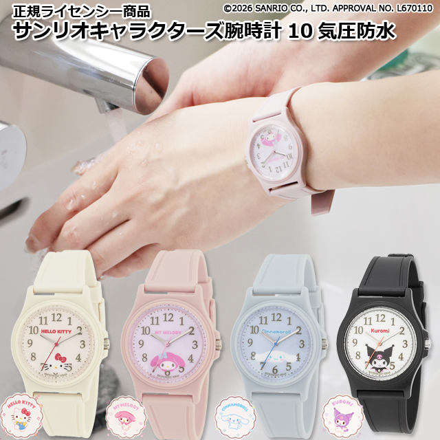 【日本直送】Sanrio 三麗鷗 10 ATM 高規格防水手錶