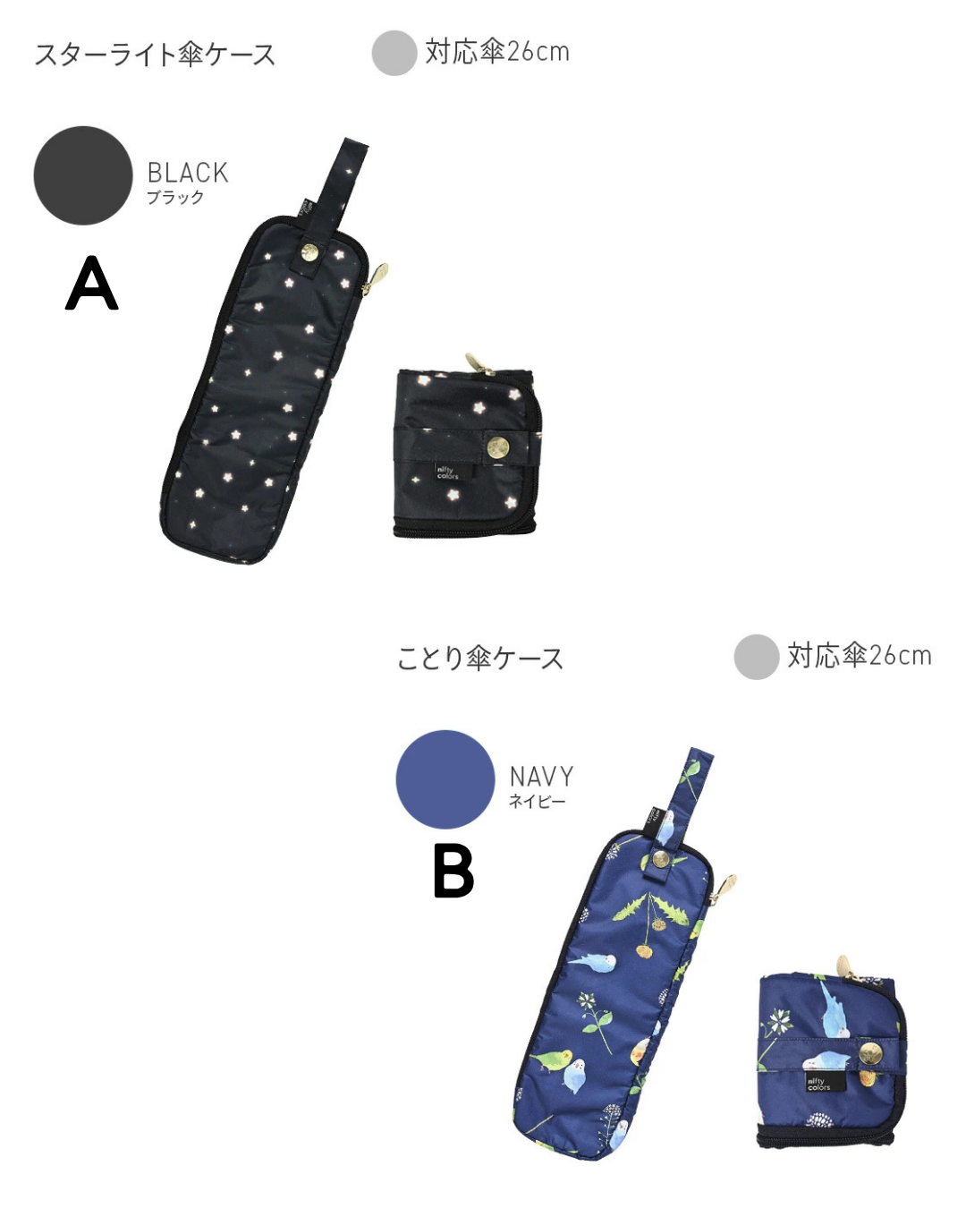 日本代購【 2026新色 日本直送 nifty colors 吸水摺遮套 ・可掛袋外・三摺收納 | Absorbent Folding Umbrella Case ・Clip‑On ・Compact Tri‑Fold 】﻿﻿