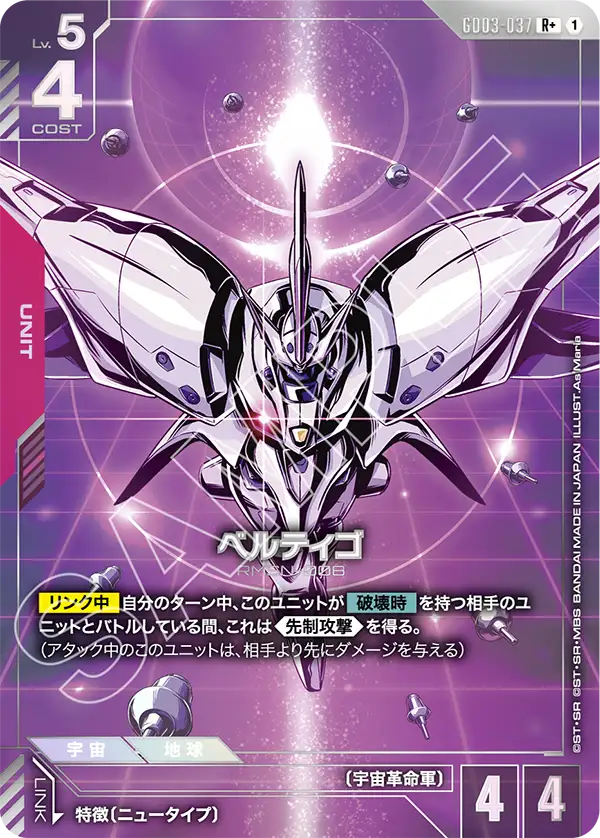 GD03-037 R + 1 貝爾汀格