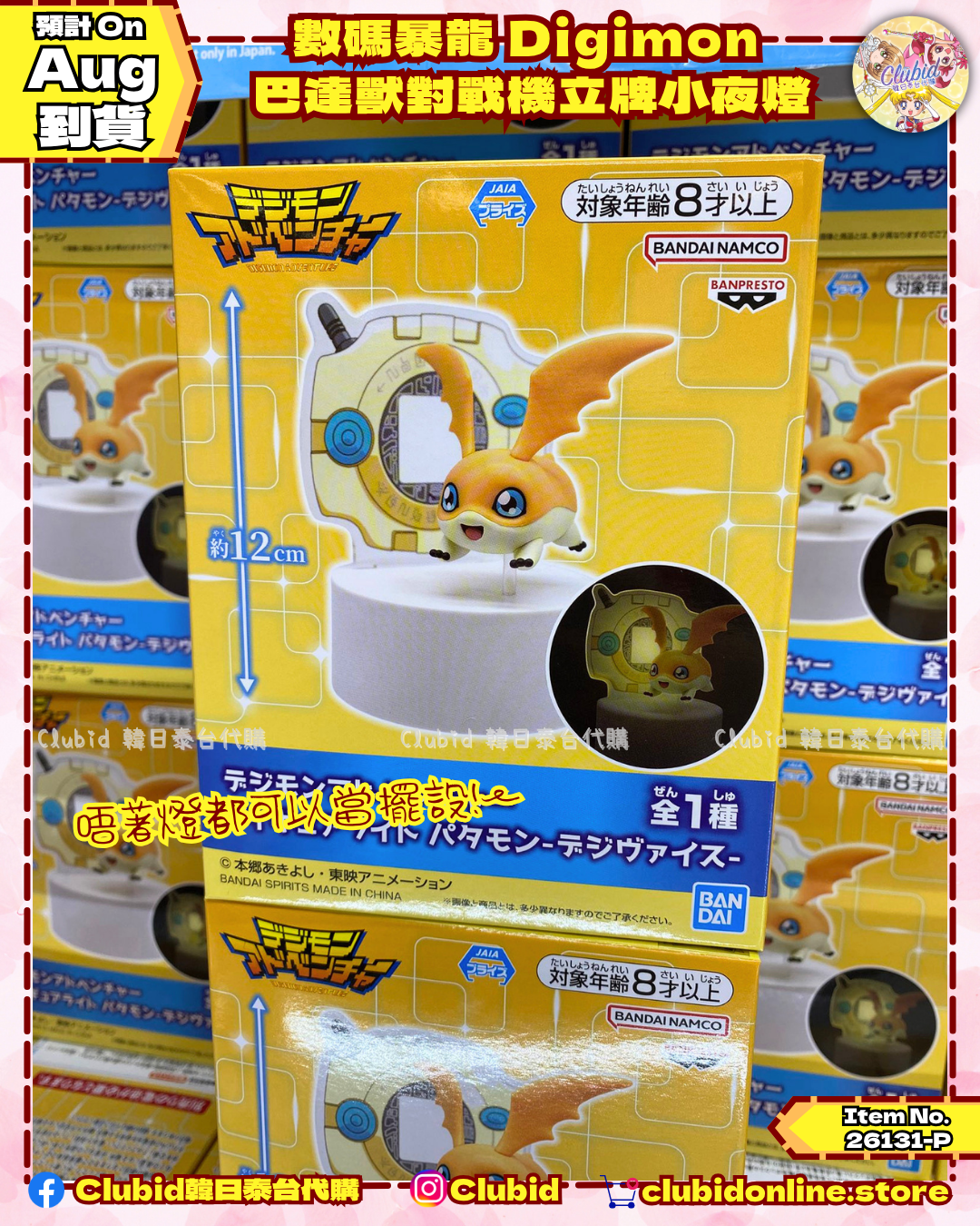 《Pre-Order》數碼暴龍 Digimon 巴達獸對戰機立牌小夜燈(26131-P）