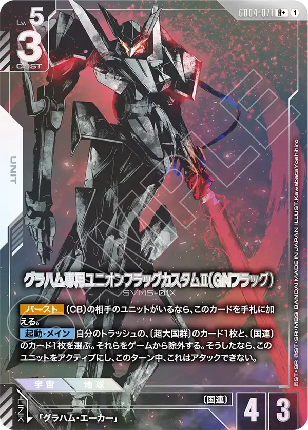 GD04-071 葛拉漢專用聯合旗幟式特裝型Ⅱ（GN旗幟式） R+