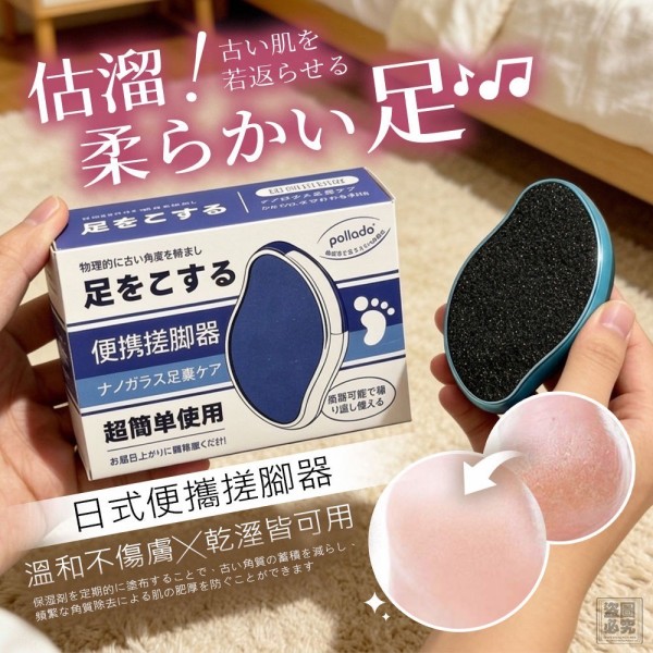 YW260521 - 日式 便攜搓腳器(顏色隨機)
