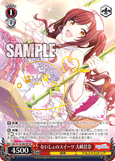 ISC/S110-067SP ないしょのスイーツ 大崎甘奈(サイン入り)
