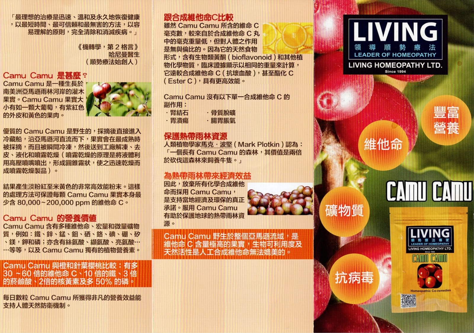 Camu Camu 1包60粒 天然植物成份