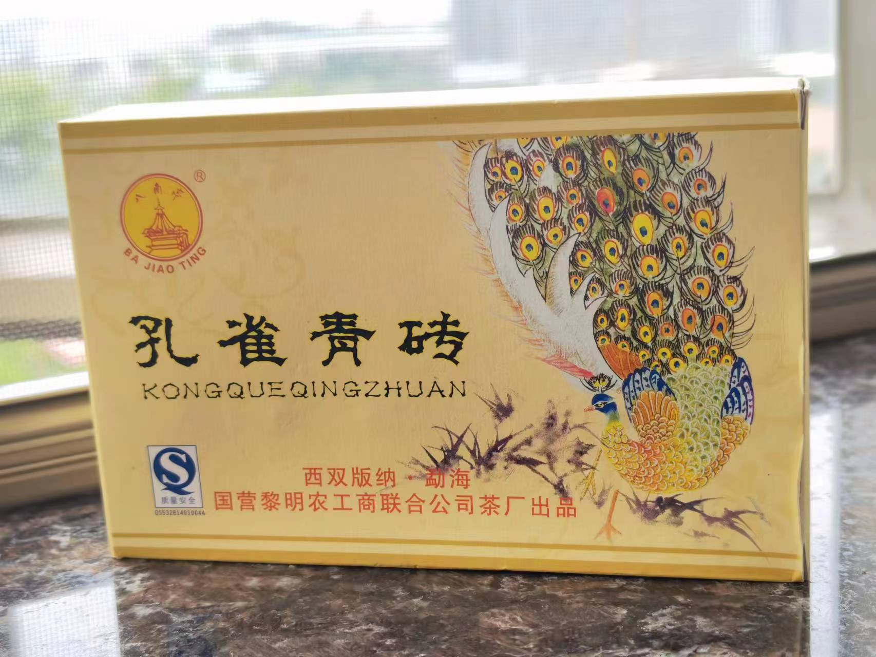 2007年 孔雀青磚, 黎明茶廠