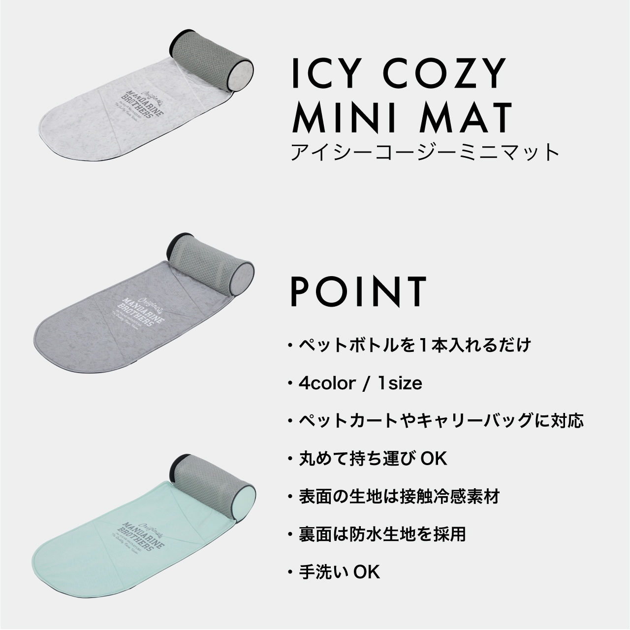 Mandarine Brothers Icy Cozy Mini Mat (寵物車涼墊)