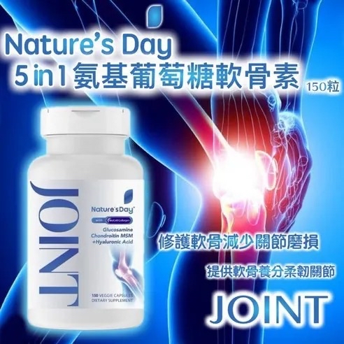 *【短期出清‼️】Nature's Day 骨關節配方素食膠囊｜EXP 2026.10*