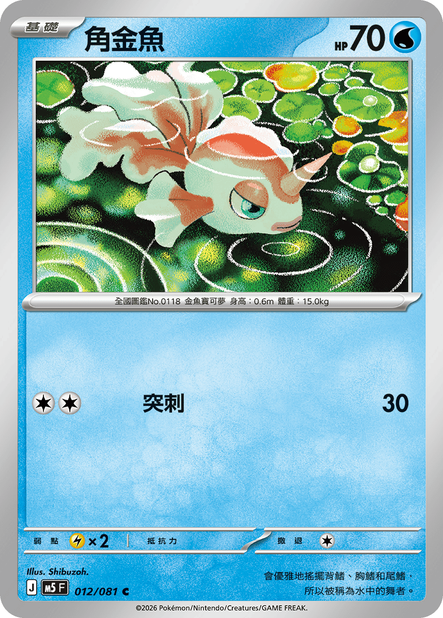 M5 深淵之瞳 012/081 角金魚 C