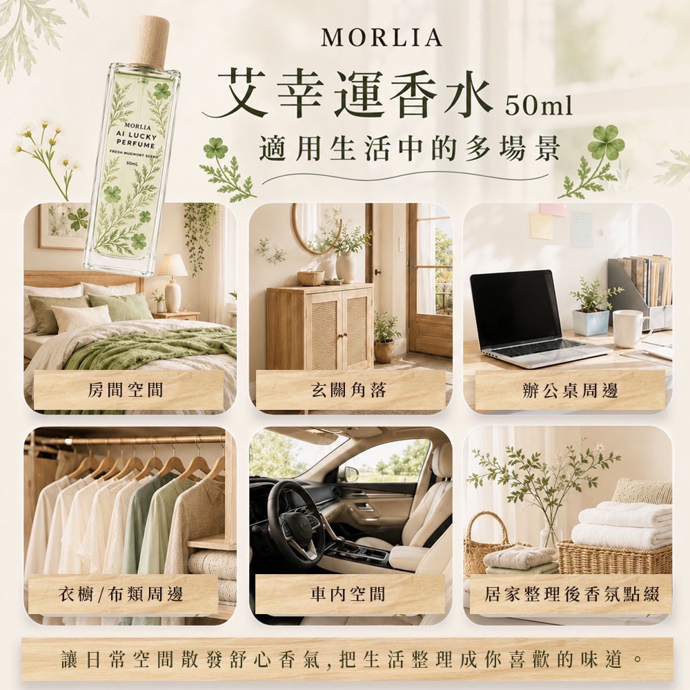 ＜限時預購＞ MORLIA艾幸運香水50ml TW260819S02 《25/8截單，預計10月下旬到港》