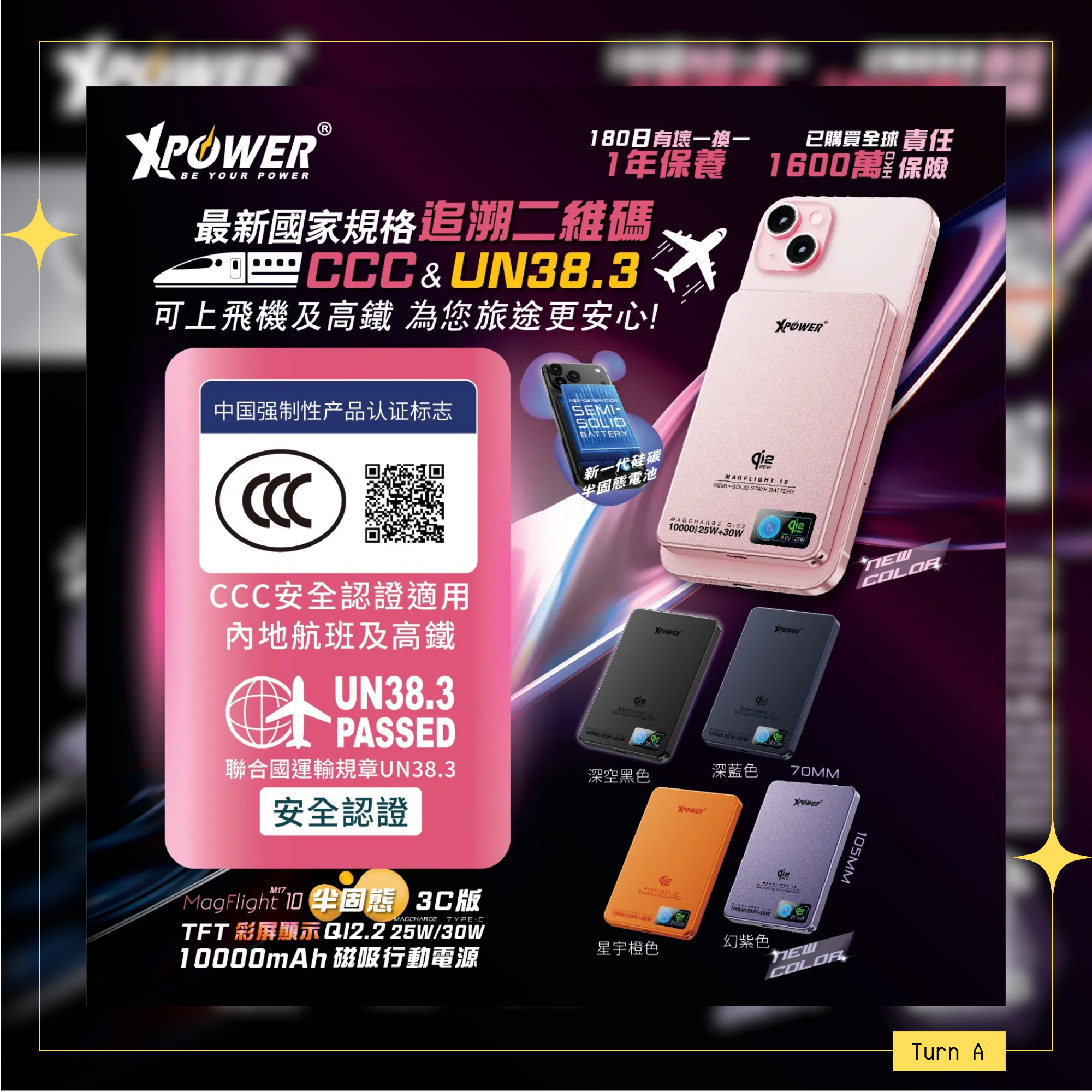 3C可追溯二維碼版 | 3C認證 XPower MagFlight10 M17 鋁合金半固態TFT彩屏顯示 QI2.2 25W/30W 10000mAh 磁吸行動電源