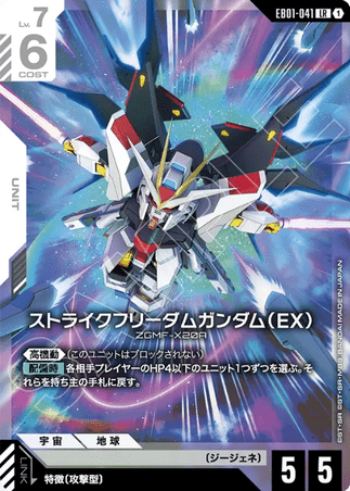 Gundam TCG Card Game - EB01-041 (LR) Strike Freedom Gundam 