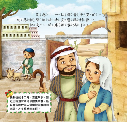 幼福 節日繪本-聖誕節