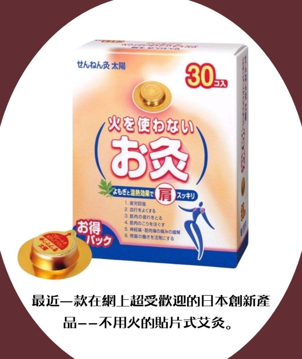 🌸日本最新肩頸酸痛救星！針對穴位/不用火艾灸貼！30入