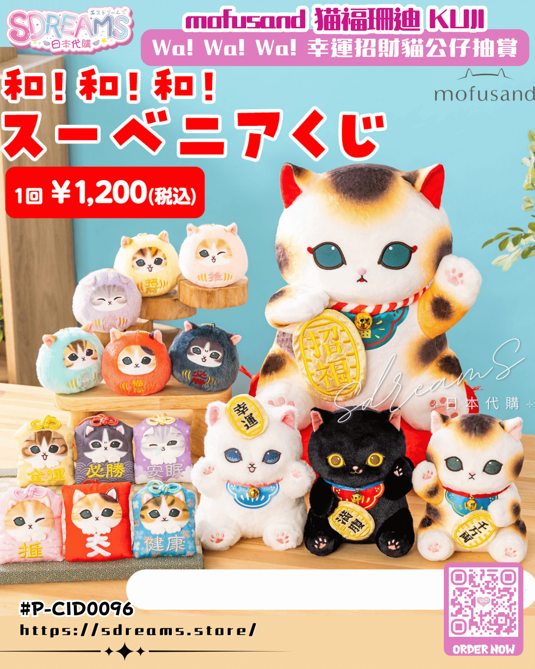 mofusand 猫福珊迪 KUJI Wa! Wa! Wa! 幸運招財貓公仔抽賞 #P-CID0096 (PRE-ORDER) [2026/07]