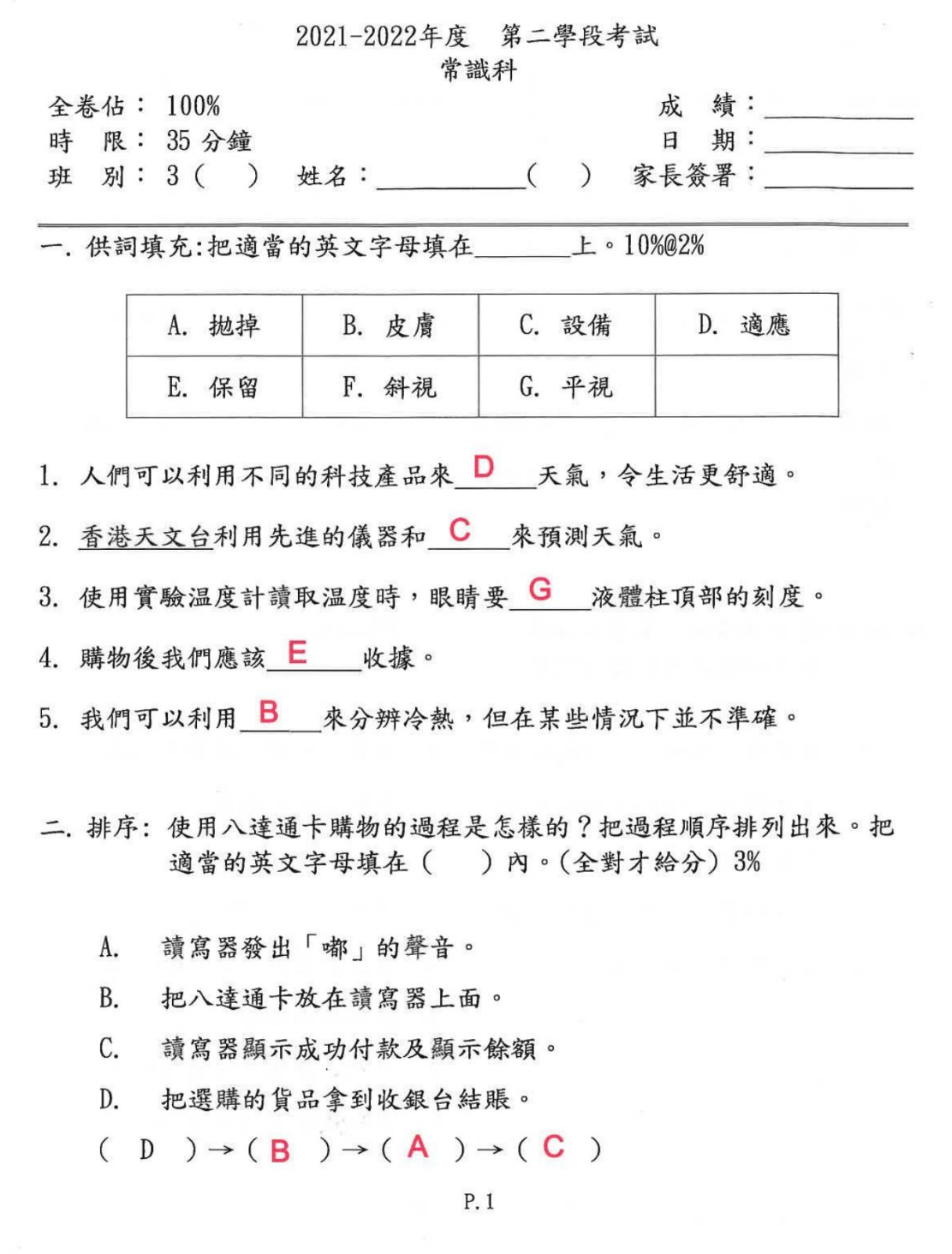 小三中英數常全科試卷100套 (1800頁)