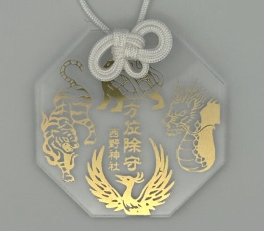 西野神社 - 方位除守