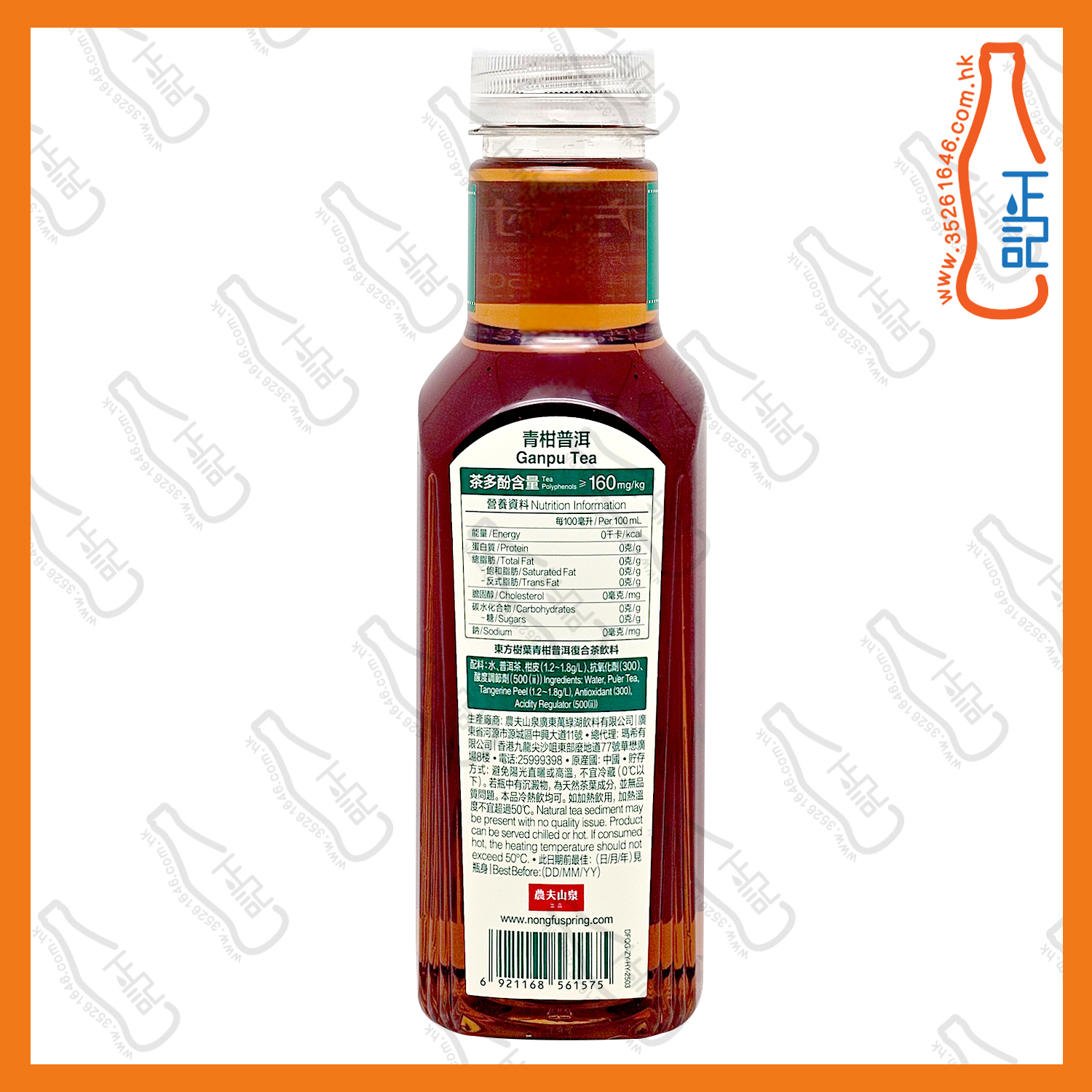 ==東方樹葉 青柑普洱 500ml x 2支 /份
