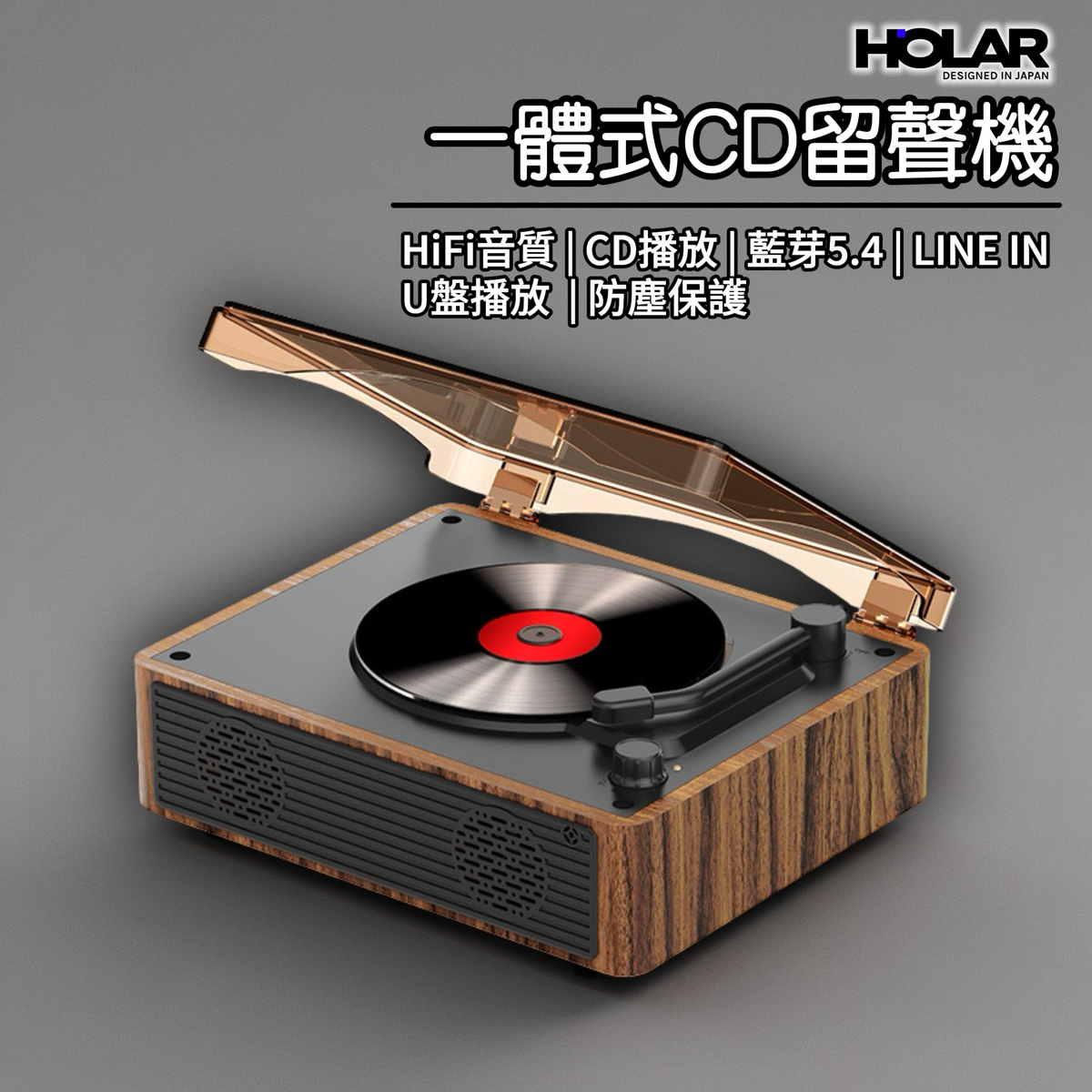 HOLAR JAPAN HIFI音質一體式CD留聲機隨身藍牙音響CD播放機專輯播放器 HS0184