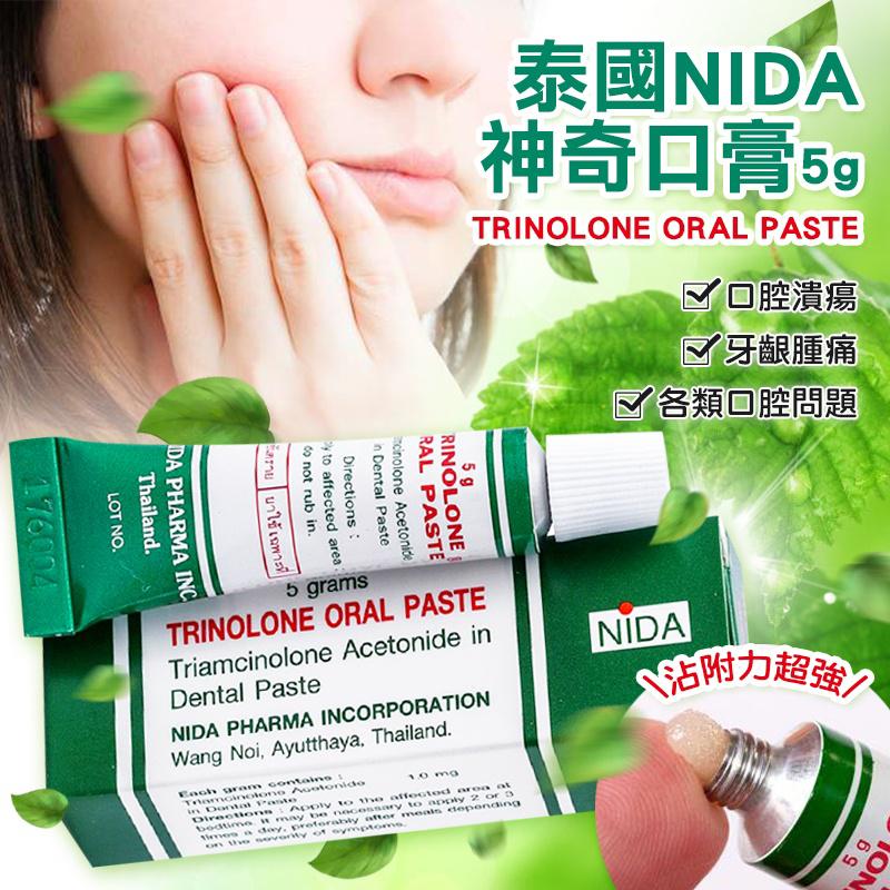 【預訂】泰國 NIDA 神奇痱滋膏5g