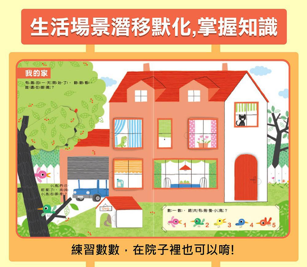 我的第一本認知學習翻翻書-我長大了