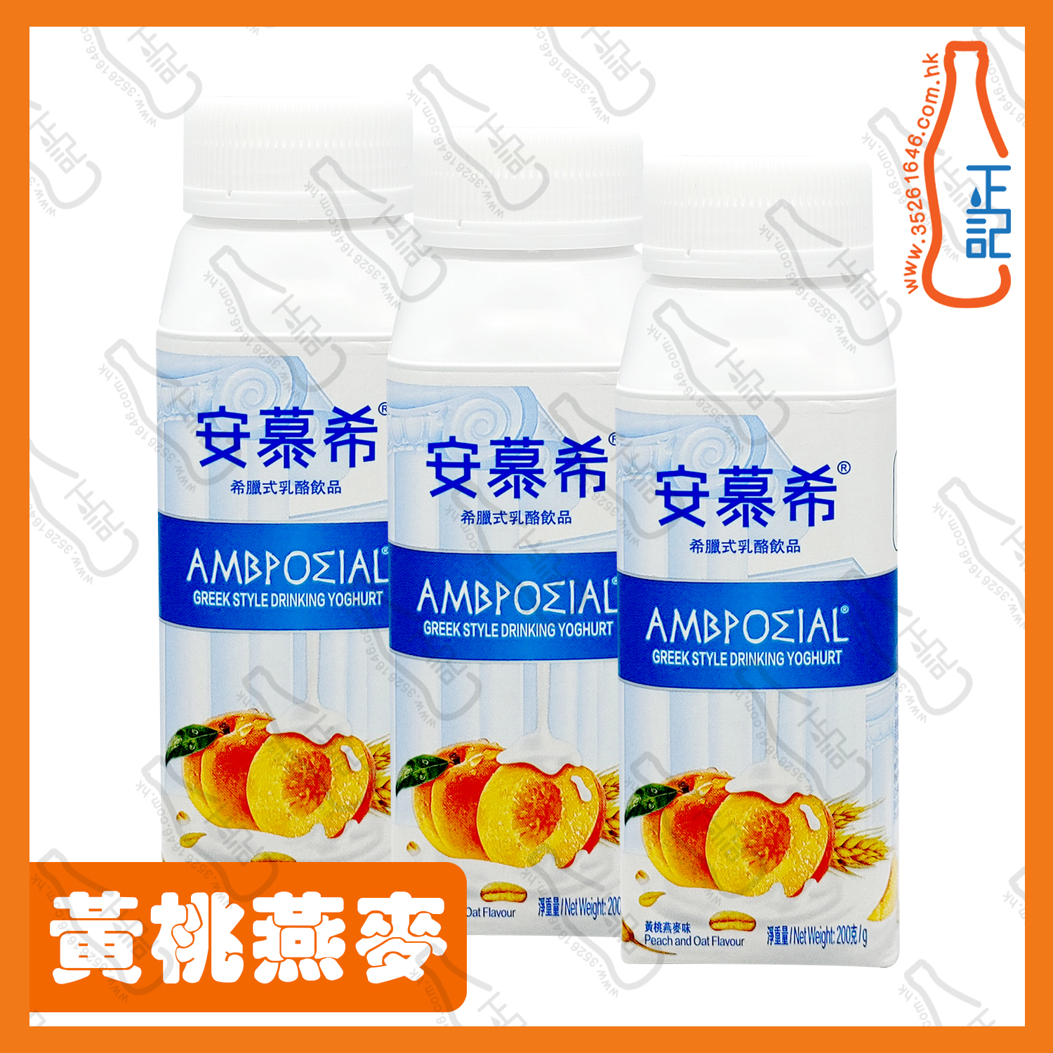 ==安慕希乳酪飲品 黃桃燕麥味 200ml x 3包 /份