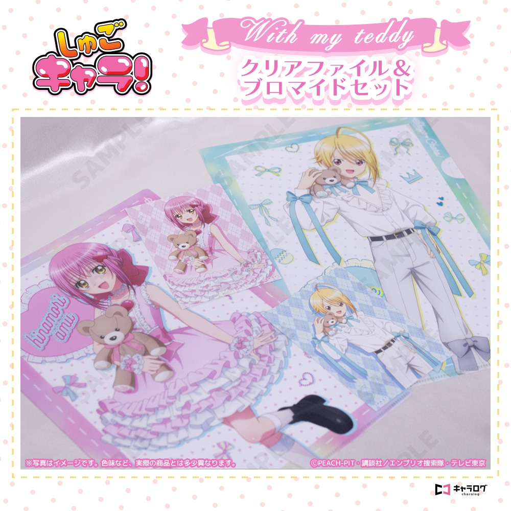 守護甜心 Shugo Chara! 文件夾File&相卡套裝 with my teddy #P-SCG1009 [D-Techno] (PRE-ORDER) [2026/11]