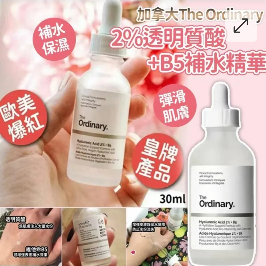 $58支。2支或以上每支$48支。加拿大The Ordinary2%透明質酸+B5補水精華30ml
