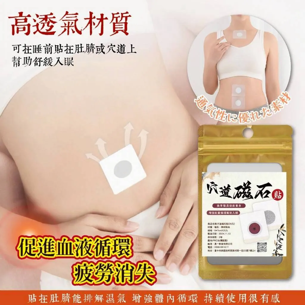 $48袋.2袋起$38袋.溫和穴道磁石貼20入