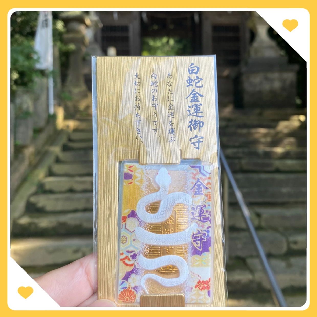 日本神社 彥嶽宮金運御守