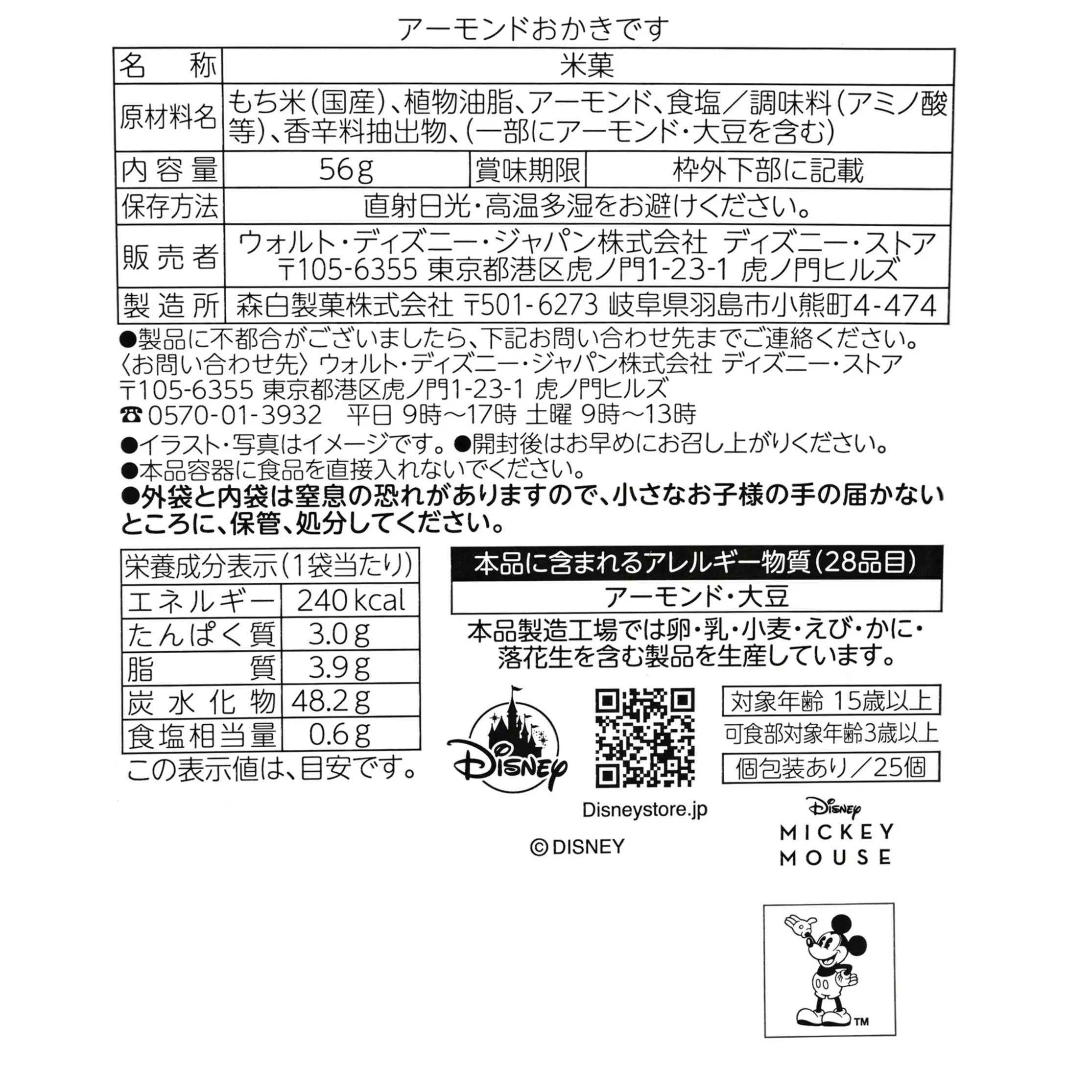 🌸 【預訂】Mickey 米餅Set - Passport Stamp - Disney Store 20/10 新品