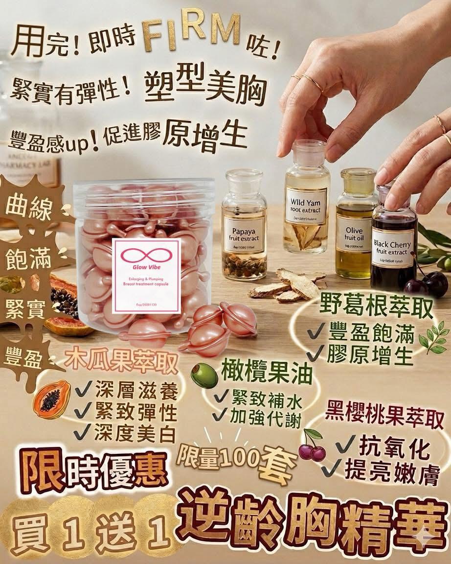 $310買一送一GV逆齡胸精華。