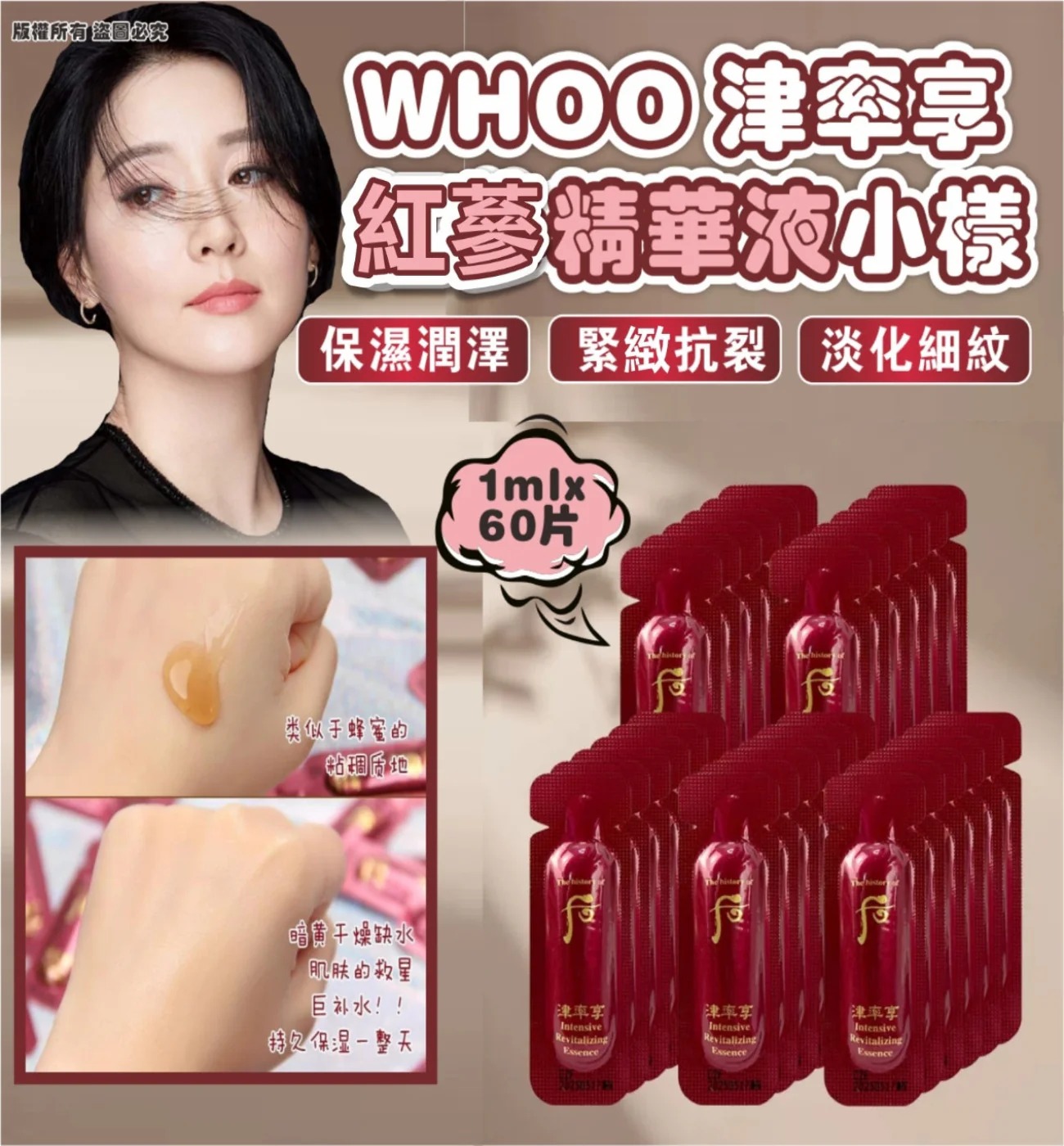 韓國 WHOO 津率享紅蔘精華液試用裝 (現貨品)