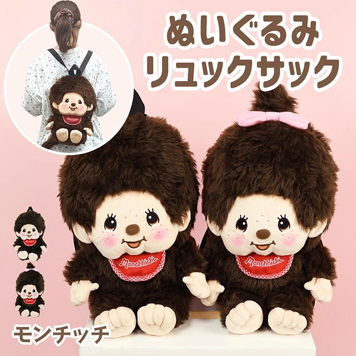 【日本直送】Monchhichi 造型可愛毛毛背囊
