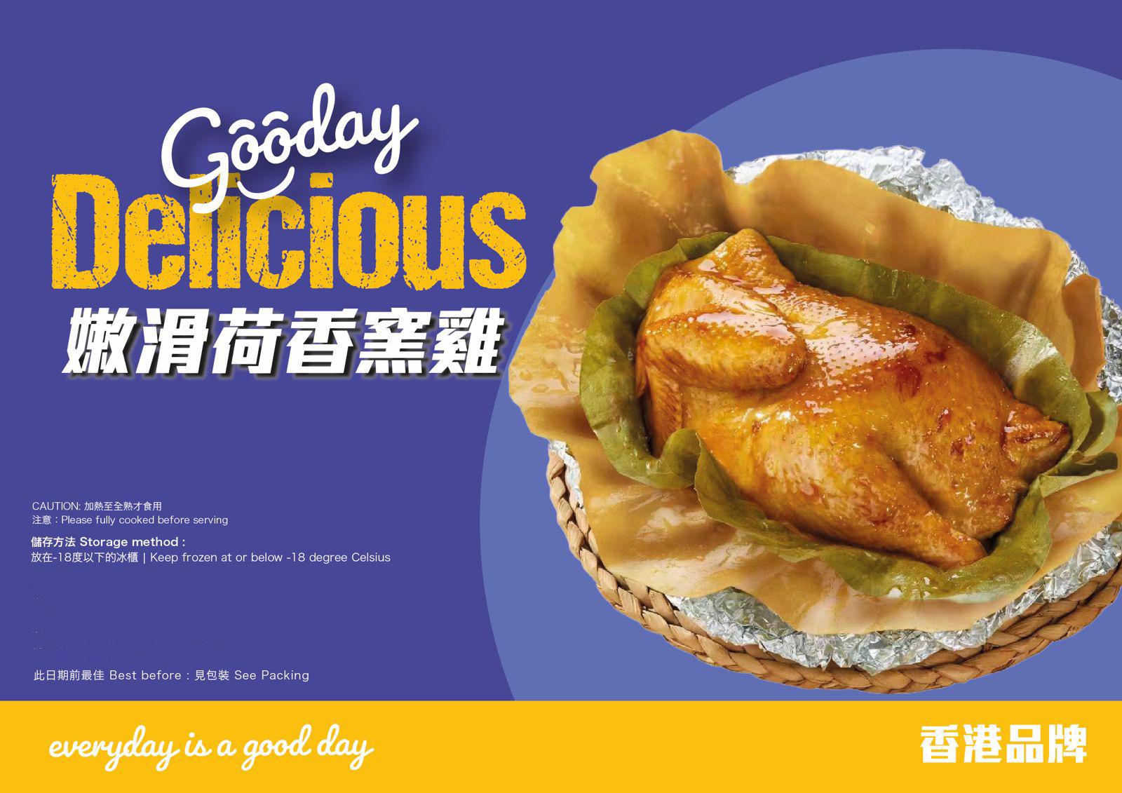 荷香窯雞-香港製造