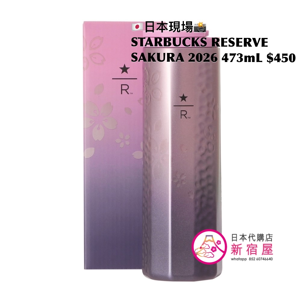STARBUCKS RESERVE STAINLESS STEEL TUMBLER  SAKURA 2026 
