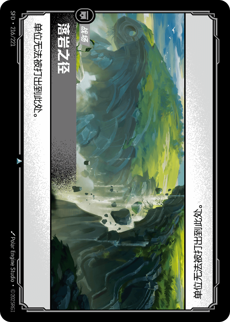 落岩之徑 SFD·216/221