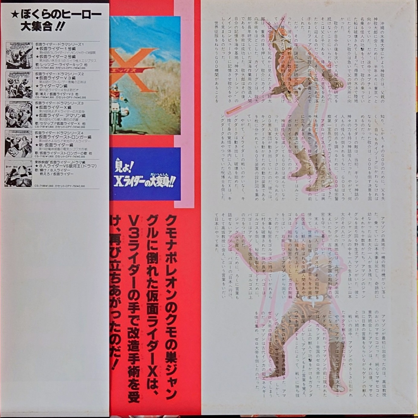 (極罕美品) 日本特撮 < 幪面超人特撮系列 3 > 1980 LP黑膠唱片