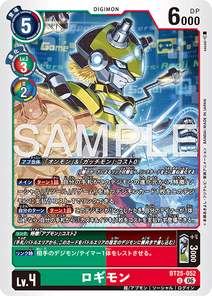 BT25-052 ロギモン