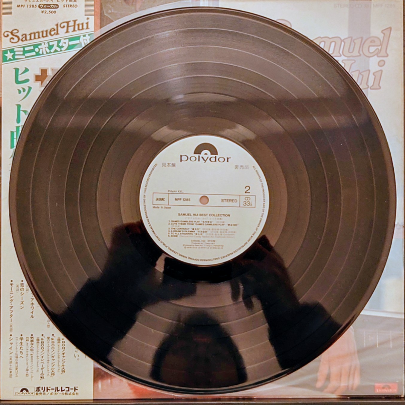 (極貴重) 許冠傑 < 日版 - Samuel Hui Best Collection > 1980 LP黑膠唱片