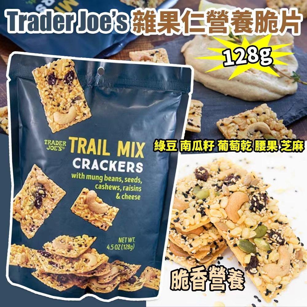 Trader Joe’s 雜果仁營養脆片 128g (1組2包)