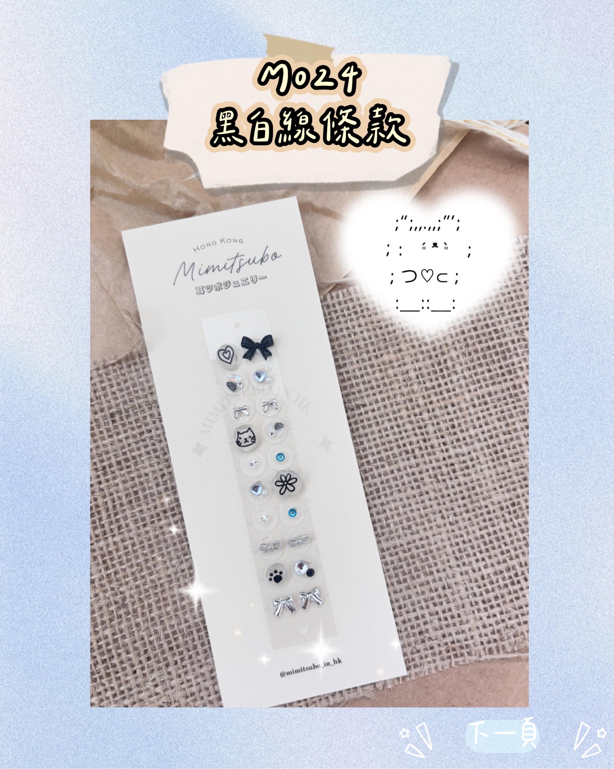 日本超流行耳穴貼飾 づ♡ど 全部款式大集合