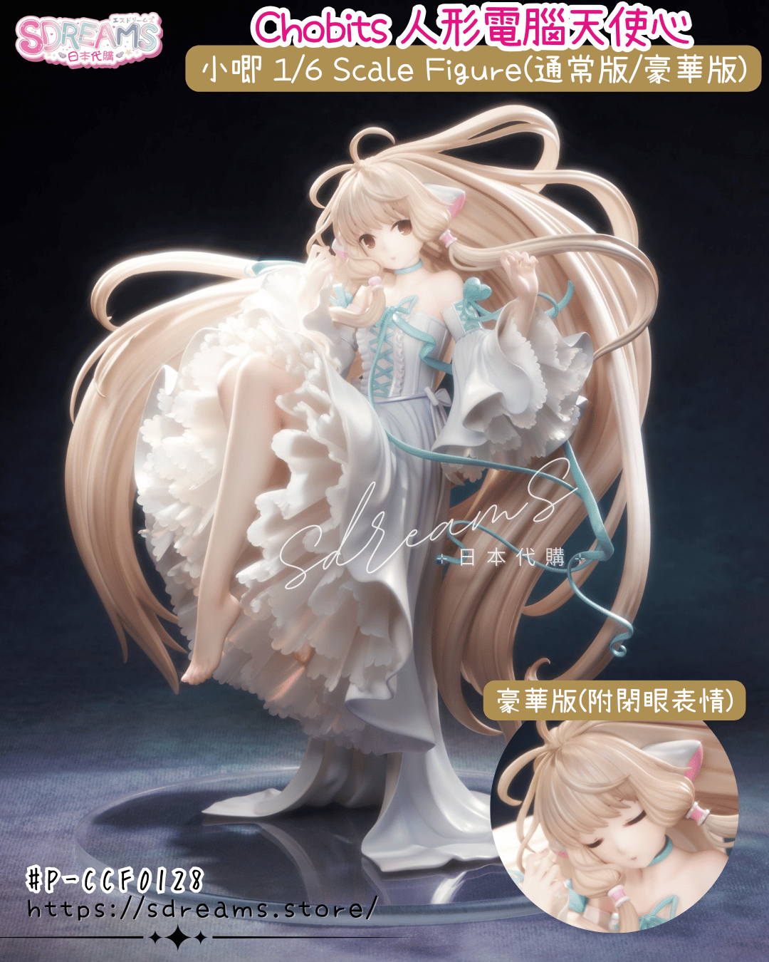 Chobits 小唧 1/6比例 Figure #P-CCF0128 [MAGI ARTS] (PRE-ORDER) [2027/01]
