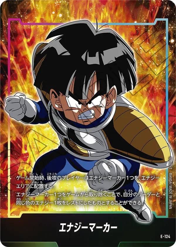 E-124 エナジーマーカー