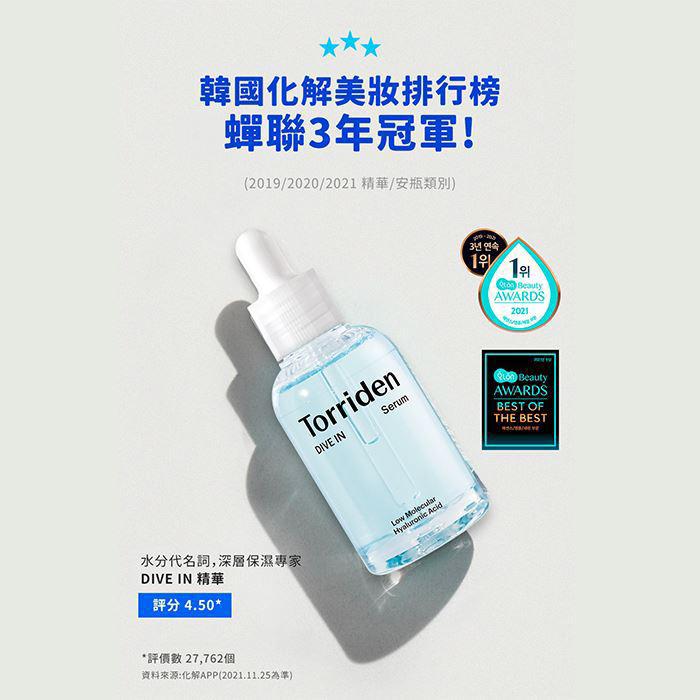 Torriden 透明質酸精華 50ml
