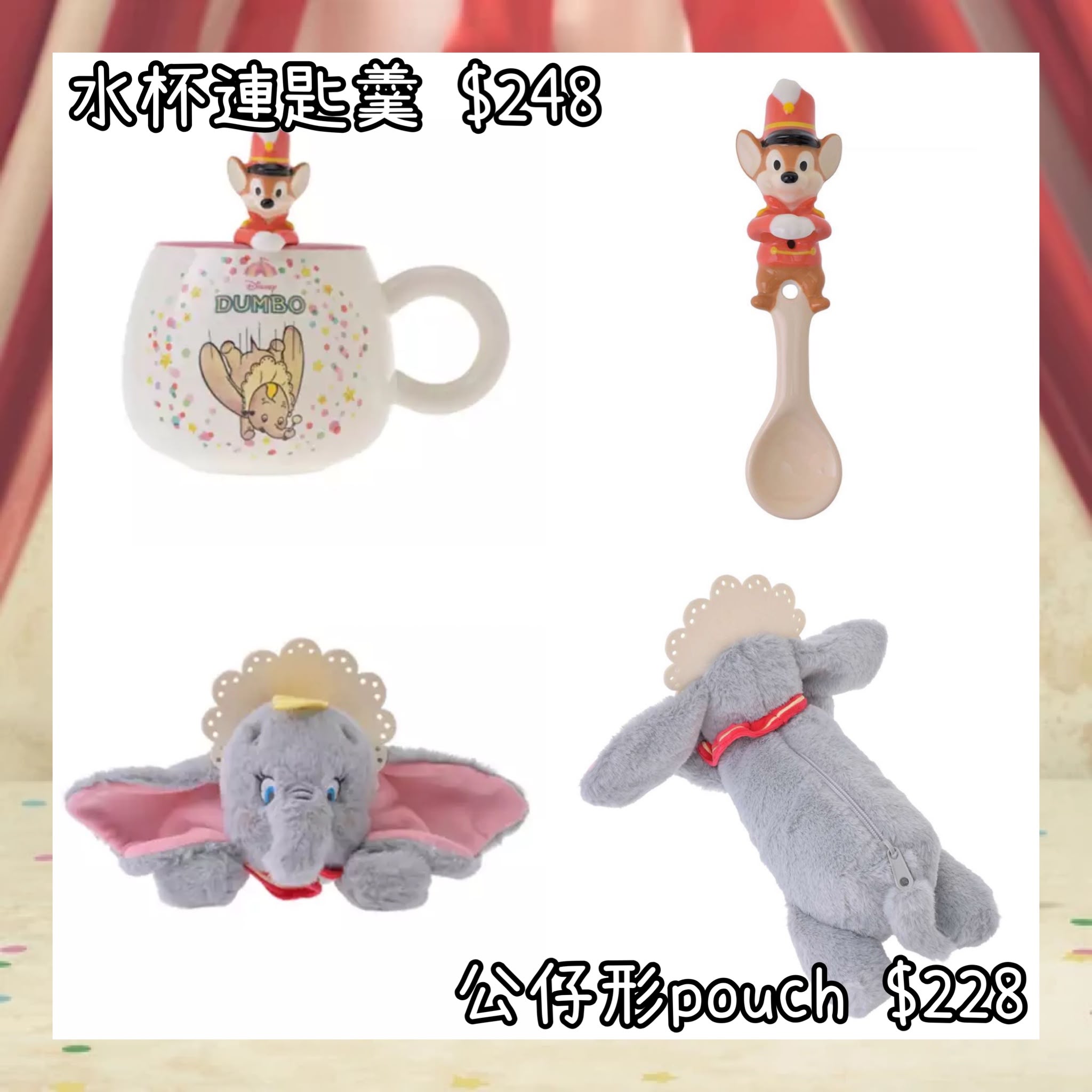 ：日本：DISNEY DUMBO 85TH ANNIVERSARY 5/10 日本發賣 水杯連匙羹 公仔形POUCH