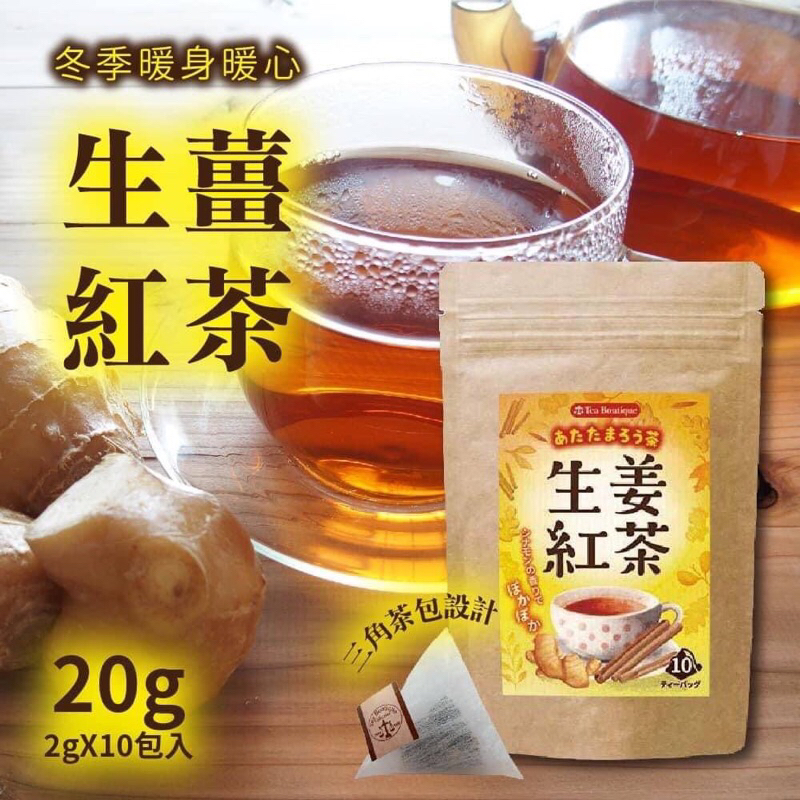 日本 Tea Boutique 生薑肉桂紅茶 (10茶包)