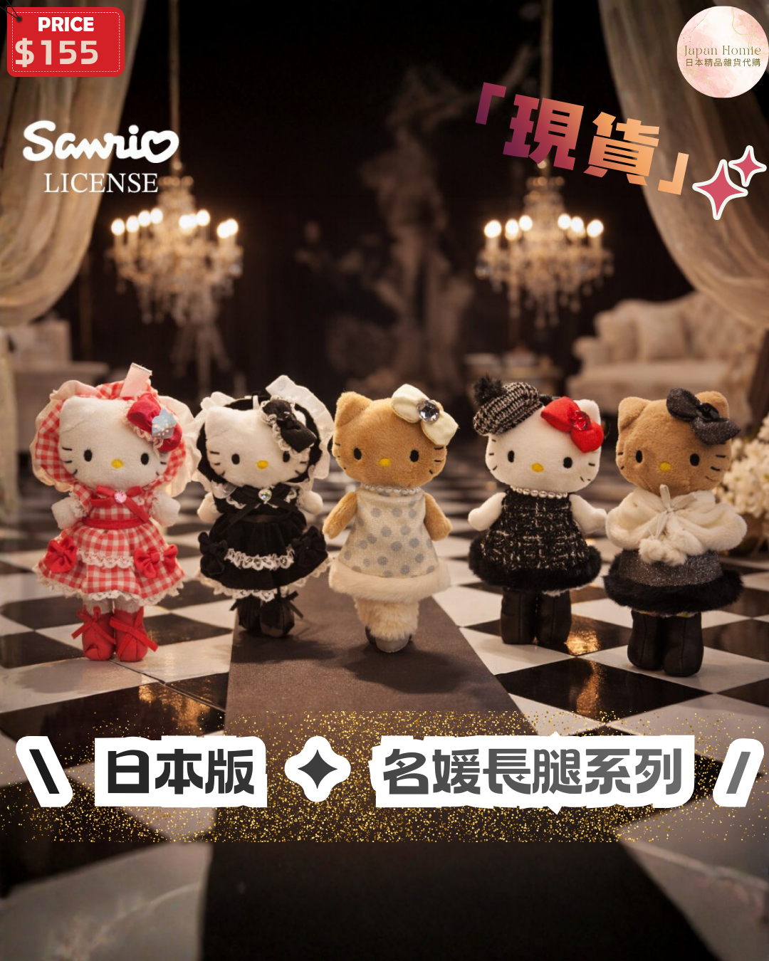 預訂 | 日本長腿Kitty公仔 名媛風系列