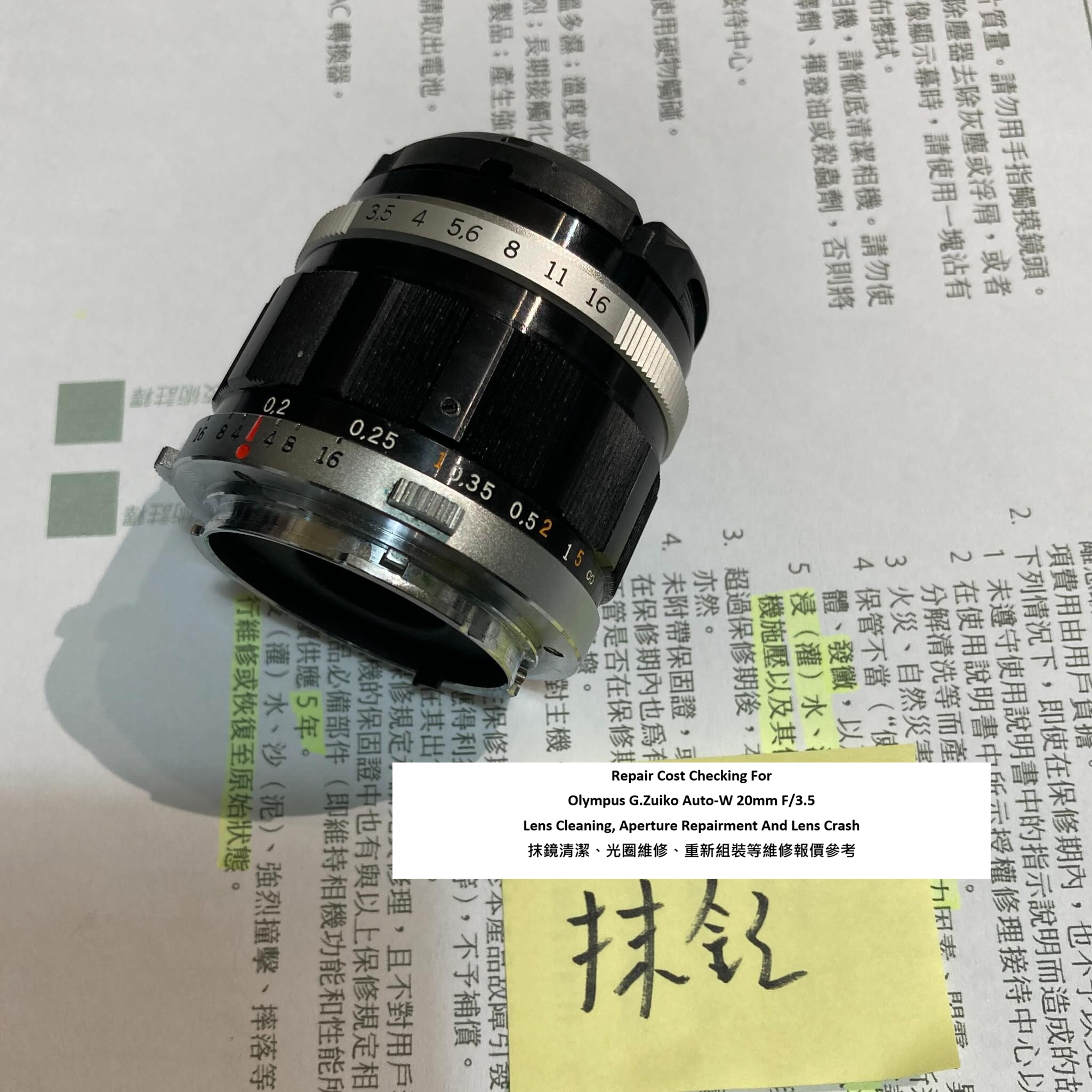 Repair Cost Checking For Olympus G.Zuiko Auto-W 20mm F/3.5 Lens Cleaning, Aperture Repairment And Lens Crash 抹鏡清潔、光圈維修、重新組裝等維修報價參考