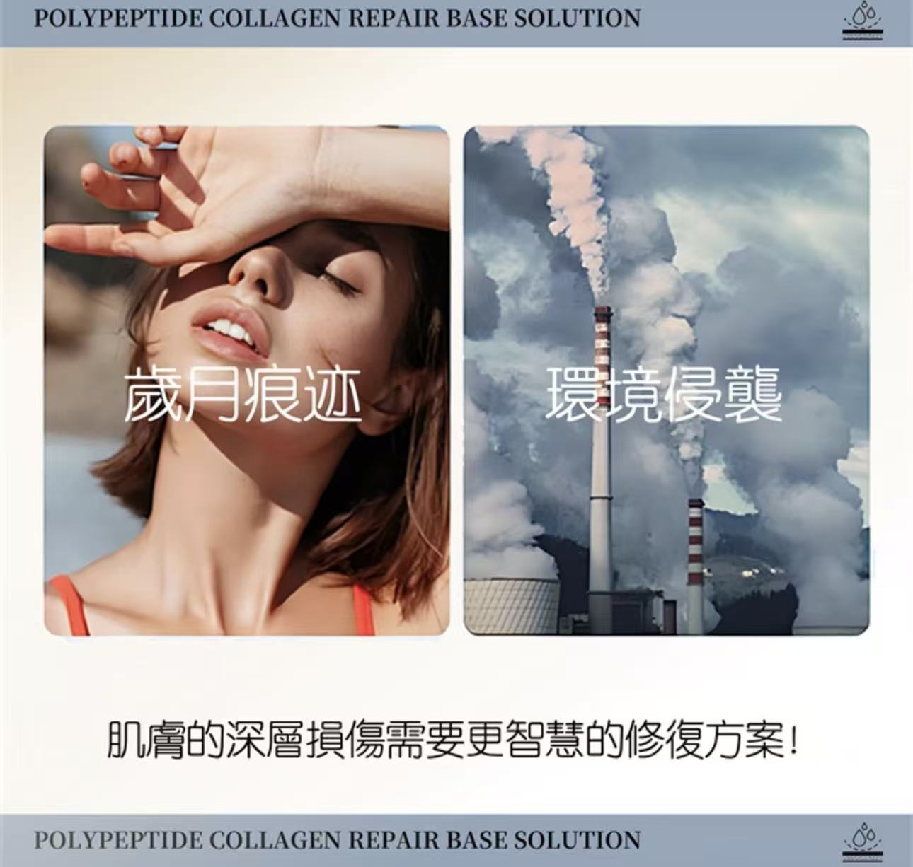 多肽膠原修復基底液-1.5ml×30支